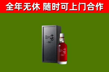 玄武区回收山崎洋酒