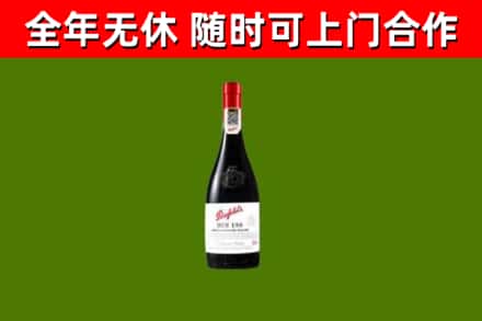 玄武区回收奔富红酒