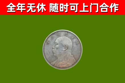 玄武区回收袁大头